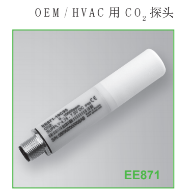 EE871 CO2探頭