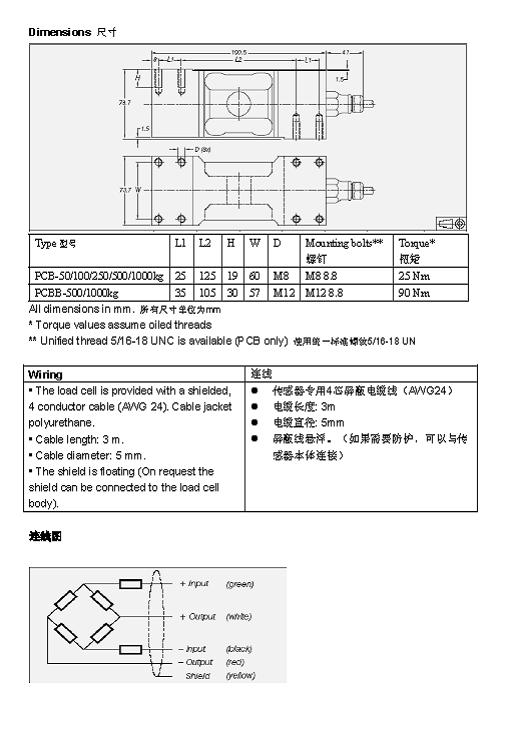 FLINTEC PCB 單點式稱重傳感器技術參數(shù)圖3